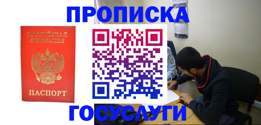 прописка для школы в Ипатово